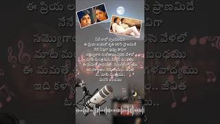 Maate mantramu song lyrics in Telugu seethakoka chiluka movie Karthik aruna [upl. by Nnagrom453]