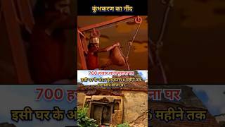 Kumbhkaran Ka Nind Status  bhakti Song trending shorts viralvideo shreeram new [upl. by Hefter]