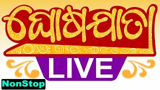 ⭕️❗️⭕️ Puri Rath Yatra 2024 Live  ଘୋଷଯାତ୍ରା ସିଧାପ୍ରସାରଣ  Ratha Jatra 2024  Rath Yatra Live  OTV [upl. by Liana]