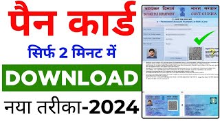 Pan Card Download Kaise Kare 2024  How to Download Pan Card Online [upl. by Chelsey]