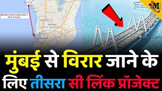 VasaiVersova Bridge News  VersovaVirar Sea Link a Step Closer  MMRDA News  Mumbai Infra News [upl. by Rodrique]