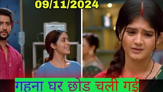 9Novemberगहना घरछीड़ चली ग‌ई full Episode  Ayushman gahna ko divorce nahi dega gehna [upl. by Billat]