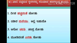 Poem  13 Bidige chandra bandanodu Question and Answers Video  3 [upl. by Durwood]