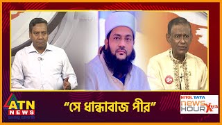 ড এনায়েত আব্বাসীকে রাজাকার বললেন মানিক  Quota Movement  Manik  Abbasi  ATN News [upl. by Gnehc]