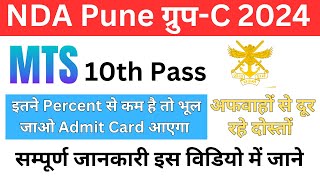 NDA MTS Cutoff for Admit Cards 2024  NDA Pune MTS Exam Pattern 2024  NDA Pune Vacancy 2024 [upl. by Merilyn23]