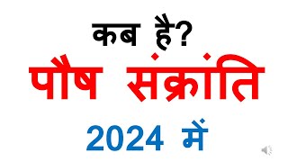 कब है पौष सक्रांति 2024 में Poush sankranti 2024 date in india  Kab hai Poush sankranti 2024 mein [upl. by Sibell]