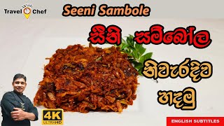 සීනි සම්බෝල නිවැරැදිව හදමු HOW TO MAKE SEENI SAMBOL PROPERLY Cooking Show Sri Lankan Chef [upl. by Yodlem379]