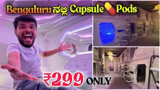 Rooms at 299rs\ ಮಾತ್ರೆ ಹೋಟೆಲ್ ಅಂತಾರೆ ಇದನ್ನ Capsule Rooms  cheapest Room in bangalore Mrkrish [upl. by Anaher]