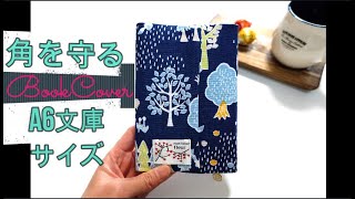 本の角を守るブックカバー 文庫サイズ BookCover 作り方 [upl. by Earleen]