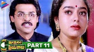 Best Emotional Scene in Tollywood  Intlo Illalu Vantintlo Priyuralu Telugu Movie  Venkatesh [upl. by Reichel523]