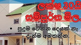 අක්කර2යිපොල්ගස්25ලක්ෂ 30 0718766776 [upl. by Cia883]