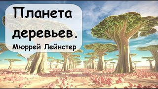 На нескольких планетах обнаружили следы инопланетной цивилизации 🎧 Аудиокнига  Фантастика [upl. by Nonad]