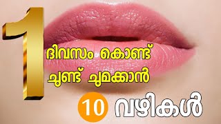 How To Get Red Lips Naturally 👄 [upl. by Banwell]