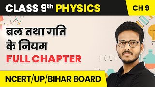 Bal tatha Gati Ke Niyam  Full Chapter  Class 9 Physics Chapter 9 [upl. by Demp]