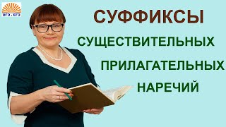 Задания 67 Правописание суффиксов существительных прилагательных наречий ОГЭ Русский язык [upl. by Adnirol]