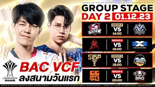 การแข่งขัน RoV ระดับนานาชาติ AIC 2023 รอบ Group Stage วันที่ 2 [upl. by Launce]