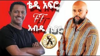 ROPHNAN  Abdu Kiar X Taddy afro  new ethiopian music rophnan  new ethiopian music 2024 [upl. by Lehar]