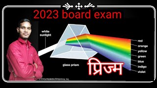 prism 2023 board exam important [upl. by Melburn]