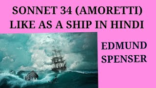 AMORETTI SONNET 34 BY EDMUND SPENSER IN HINDI MEG01 [upl. by Gertrud764]