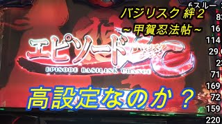 1G駿府城！【バジリスク絆２】出玉が右肩上がり！高設定なのか？・・・083 [upl. by Ellinad]