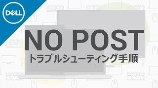 コンピュータでのNo POSTの問題改善 [upl. by Etnovaj]