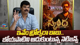 Skanda Director Boyapati Srinu getting Trolled  Ram Pothineni  NTVENT [upl. by Raychel396]