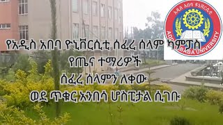 sefere selam campus Addis Ababa University AAU [upl. by Maice836]