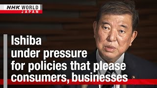 Ishiba under pressure for policies that please consumers businessesーNHK WORLDJAPAN NEWS [upl. by Baptist]