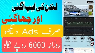 Watch 1 Ad  22  Earn Rs 6000 Daily  Earn Money Online in Pakistan  New Earning App Today [upl. by Eatnahs]