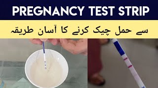 How To Use Pregnancy Test Strip In UrduHindi  Hamal Check Karne Ka Tarika Pregnancy Test At Home [upl. by Averell]