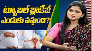 What are the Main Causes Of Blocked Fallopian Tubes  Dr Sahithi  Ferty9 Hospitals  TV5 [upl. by Demha]