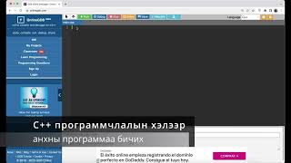 C программчлалын хэлээр хэрхэн анхны программаа бичих вэ [upl. by Walsh188]
