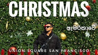 සැන් ෆ්‍රැන්සිස්කෝවේ නත්තල  Christmas in Union Square San Francisco  Sinhala Vlog 🇱🇰🇺🇸 [upl. by Eltsirhc67]