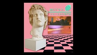 Macintosh Plus  ブート Music Video REUPLOAD [upl. by Anitram]