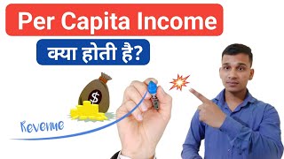 Per Capita Income क्या है  What is Per Capita Income in Hindi  Per Capita Income Explained [upl. by Suoivart]