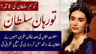 Turhan Sultan History in Urdu amp Hindi–The Last Powerful Woman of Ottoman Empire Saltanat e Usmania [upl. by Cummings76]