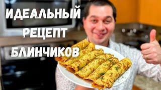 Шикарные Блинчики с Потрясающей Начинкой Это блюдо Вас покорит Вкусные Блинчики на Новогодний Стол [upl. by Aidni390]