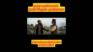 pujar sarki new movie trailer vairal comedy fyp fypシ vairalshort nepal funny bestnew nepali [upl. by Yleik]