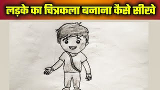 how to draw boy drawing kaise banaye boy drawing sketch [upl. by Eahcim]