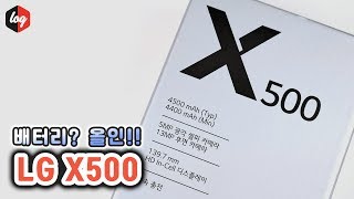 LG X500 개봉기 더로그 1080p 60fps [upl. by Adnarem]