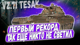 Vz71 Tesak ● Фермани в деле Так еще никто не светил на новой лт Чехии Но что то пошло не так [upl. by Monro934]