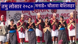 रोधी RODHI Tamu losar 2080 cultural dance manange chautara biyongurung [upl. by Eladnwahs]