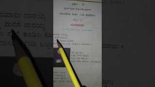 Chanda Mama Barayya Namma Manege Barayya 2nd Std kannada Poem [upl. by Aleciram]