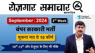 Rojgar Samachar 3rd week September 2024  Top 10 Government Job Vacancy  Sarkari Job News [upl. by Ybanrab]