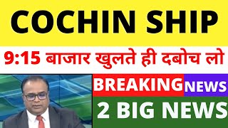 1500🚀🚀COCHIN SHIPYARD SHARE LATEST NEWS  COCHIN SHIPYARD SHARE TARGET  COCHIN SHIPYARD ANALYSIS [upl. by Ahsiyn]