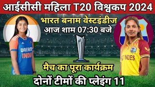 ICC Womens T20 World Cup 2024।INDW vs WIW Match Highlights।IND vs Westindies Both Team Playing 11 [upl. by Swift954]