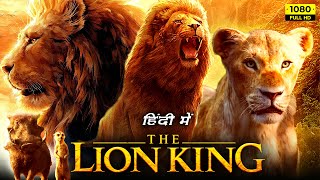 The Lion King Full Movie In Hindi 2019  Donald Glover Seth Rogen  Disney 1080p HD Facts amp Review [upl. by Callum]