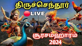 திருச்செந்தூர் சூரசம்ஹாரம் 2024  Thiruchendur soorasamharam history tamil  Soorasamharam 2024 Live [upl. by Hcardahs]