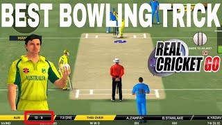 BOWLING TRICK IN REAL CRICKET™GO  Take wickets Easily In Real cricket go [upl. by Eirased]