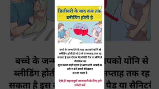 delivery ke bad kab bleeding rukti hai bleedingfacts pregnancycare pregancytips youtubeshorts [upl. by Lila]